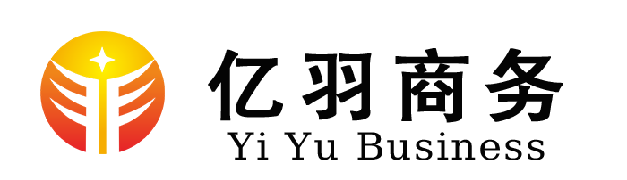 上海亿羽商务咨询有限公司