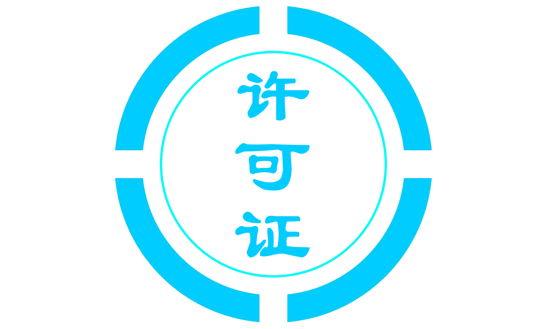 资质代办
